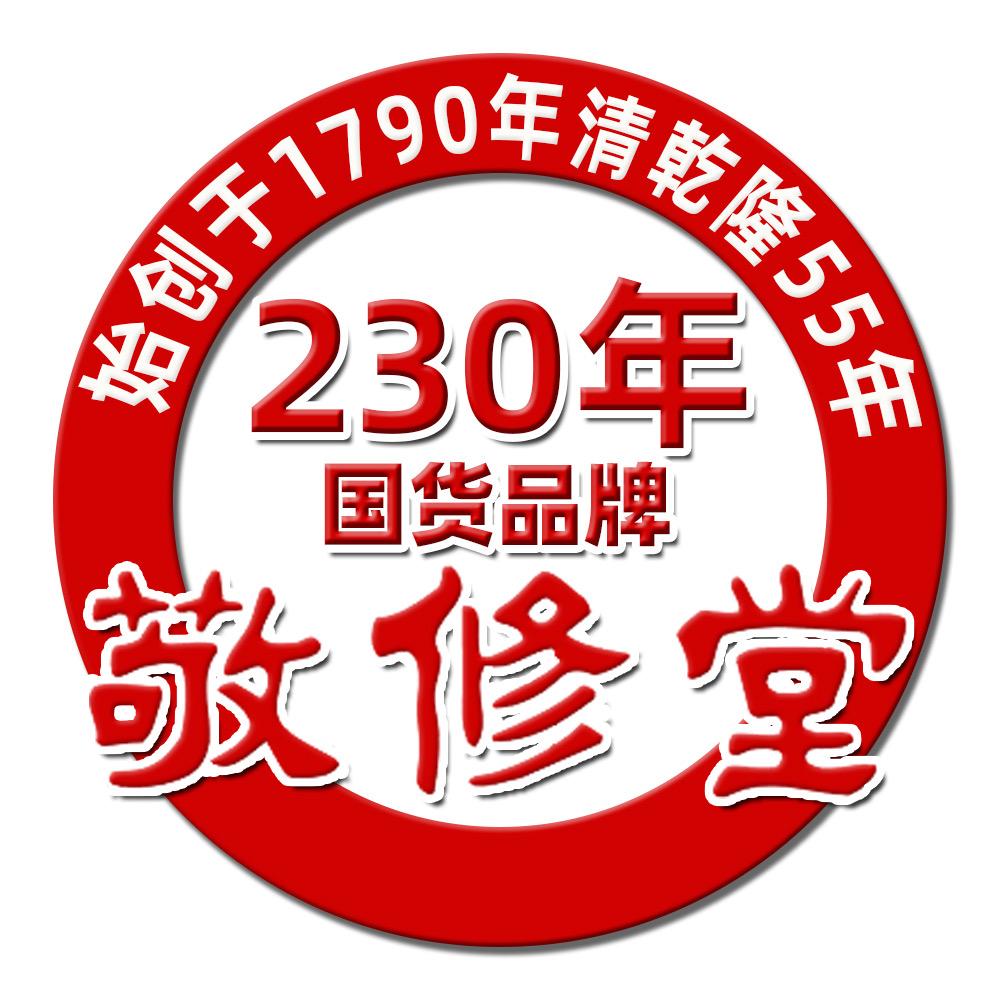 敬修堂洗护清洁旗舰店