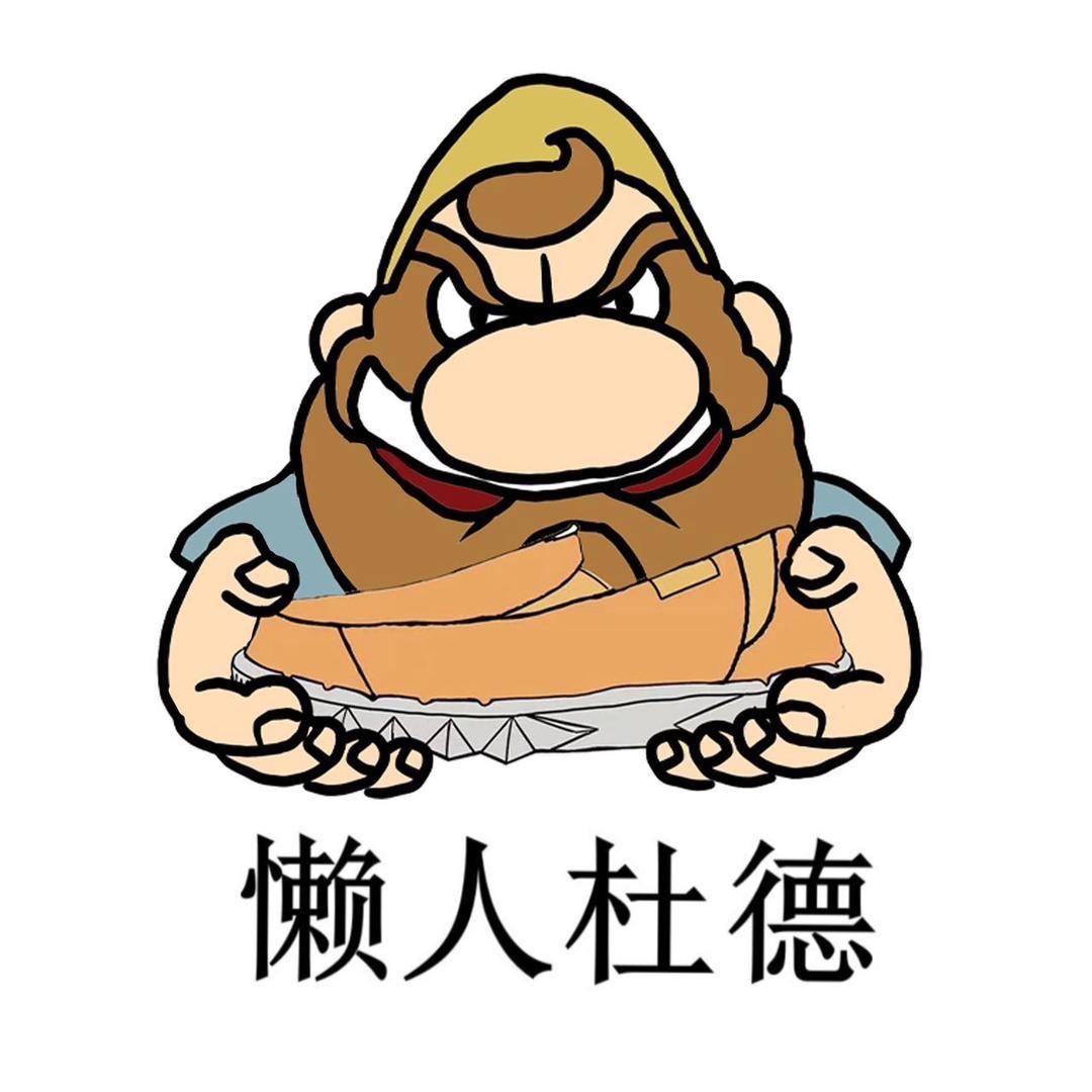懒人杜德品牌休闲鞋
