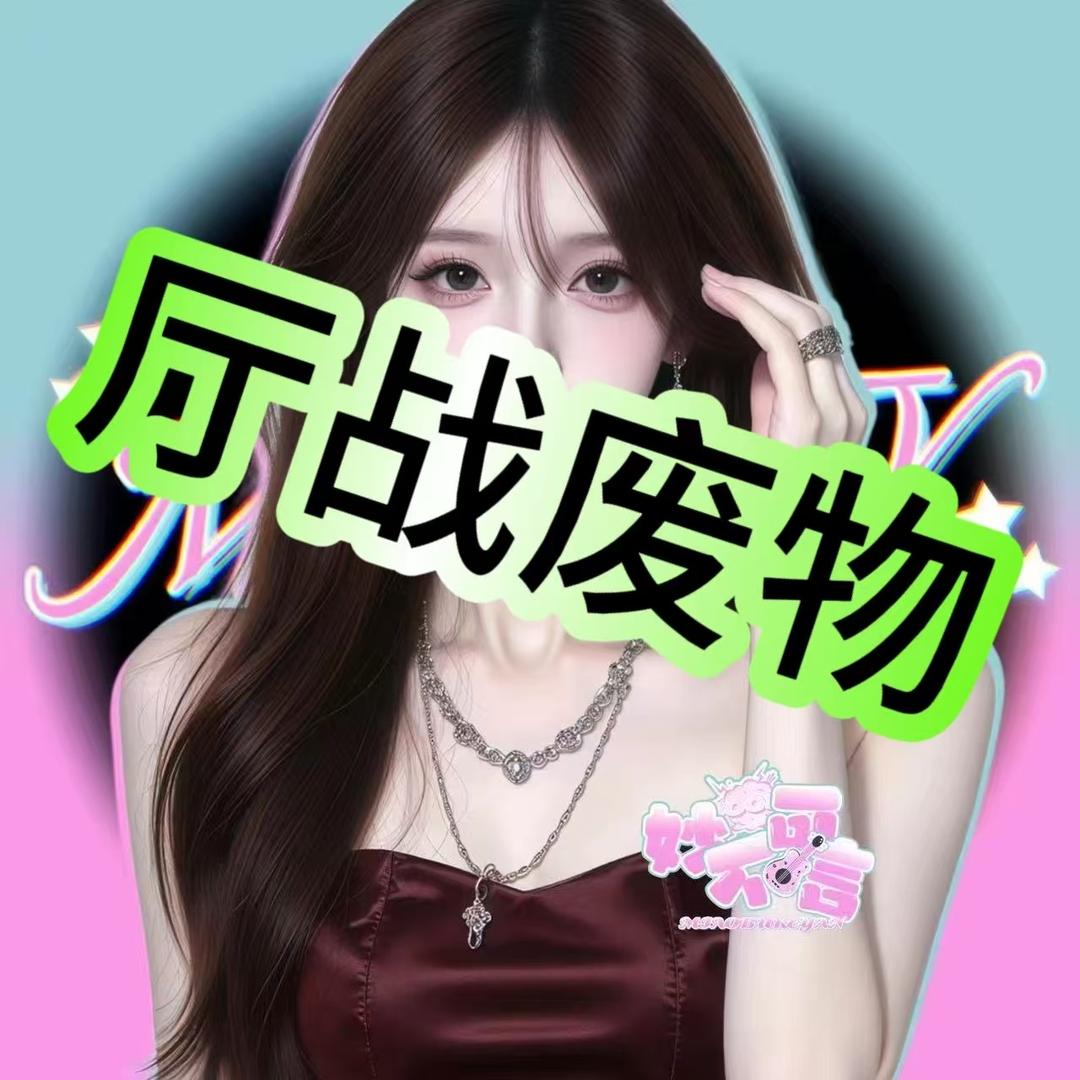沫墨 🪵