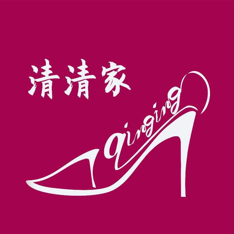 清清家名品严选