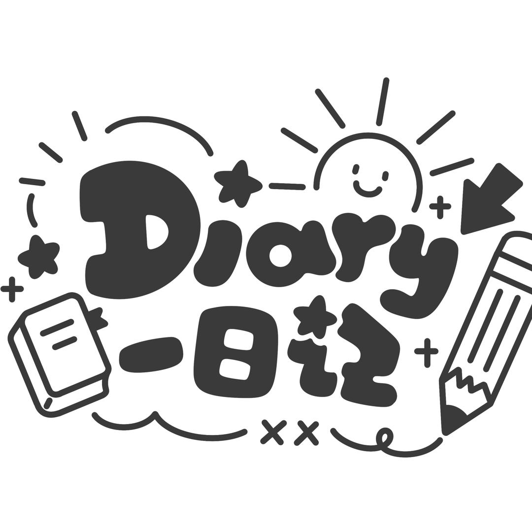一日记Diary