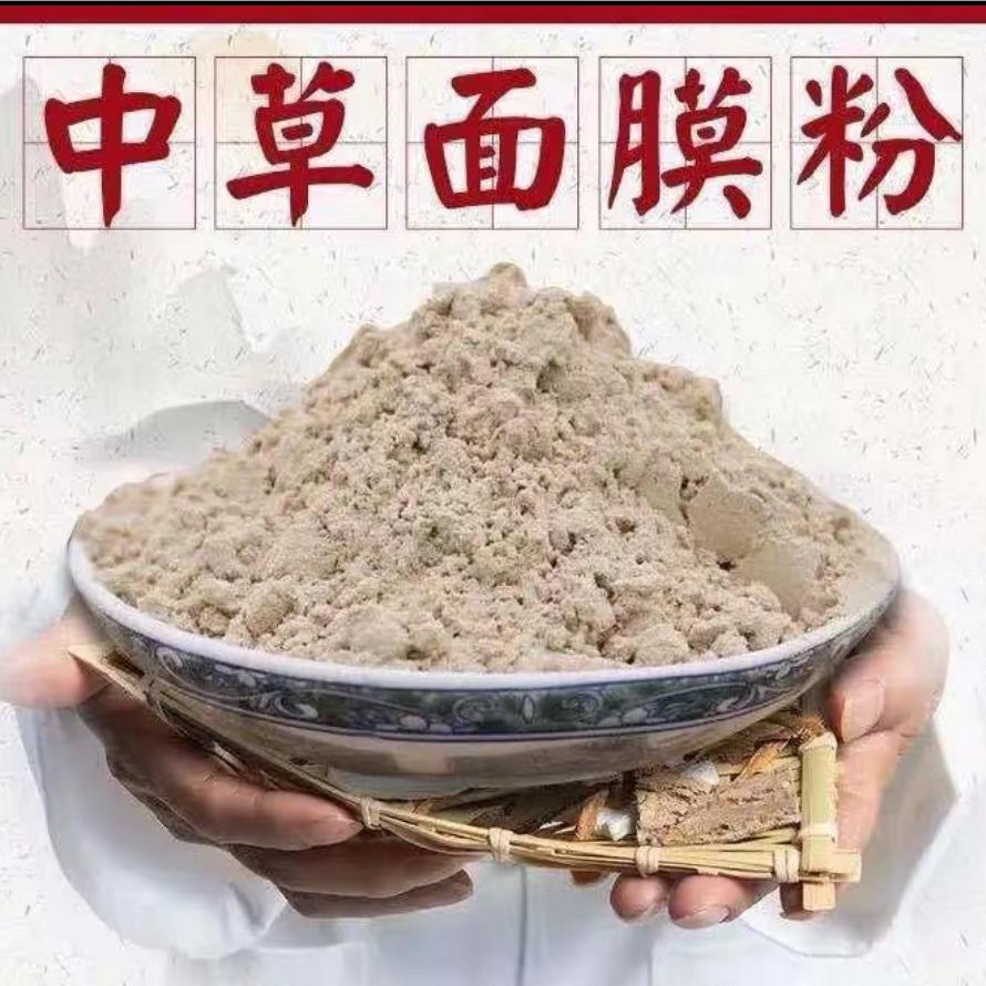 十九味中草美肤面膜粉