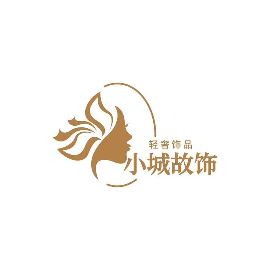 小城故饰·轻奢饰品