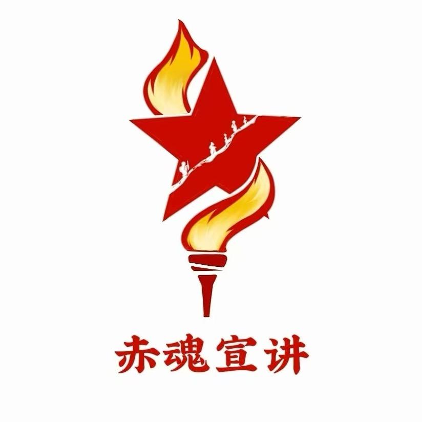 三下乡“赤魂宣讲”暑期社会实践团