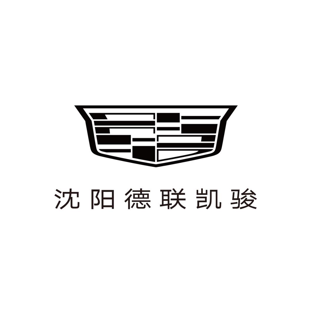 凯迪拉克-沈阳德联凯骏（长白店）