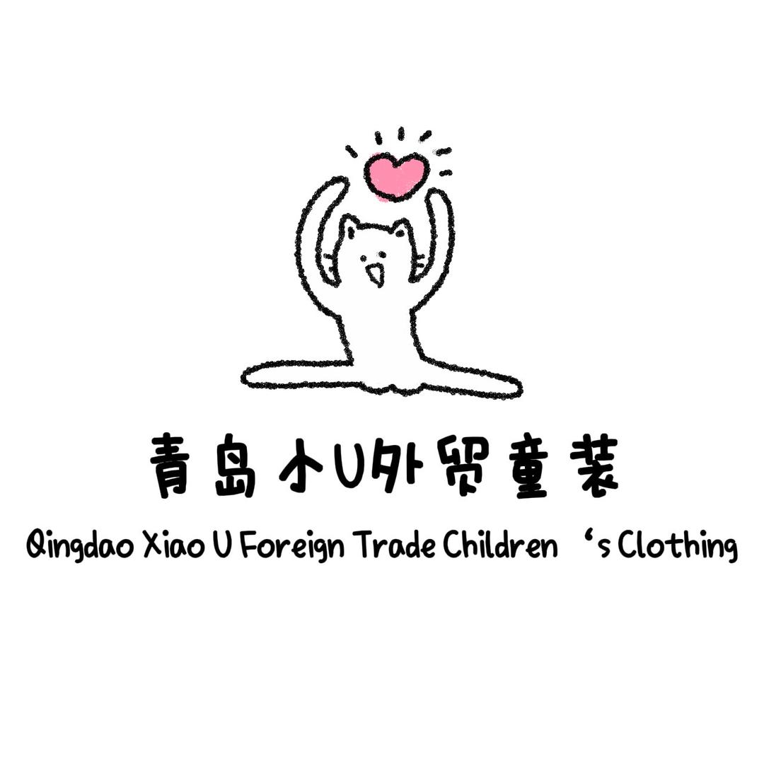 青岛小U外贸童装工厂店