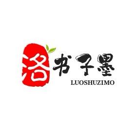 洛书子墨