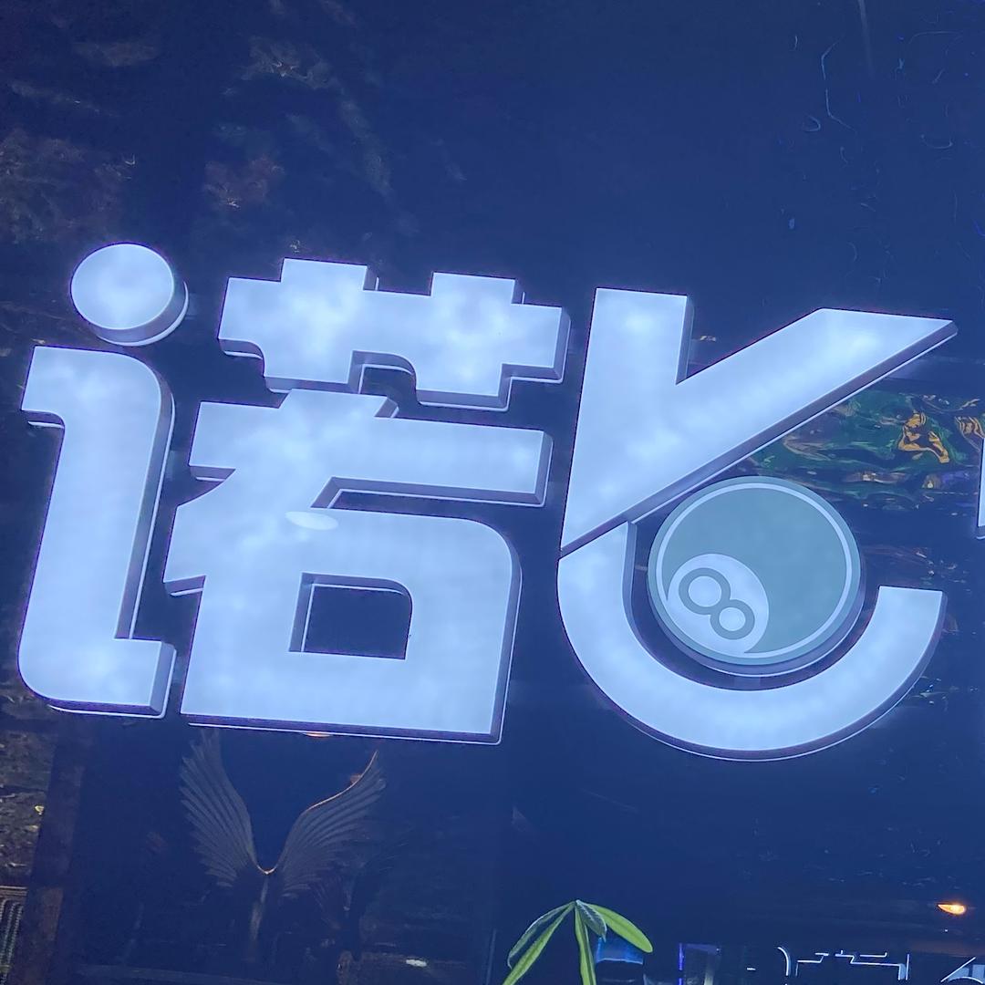 诺可台球俱乐部