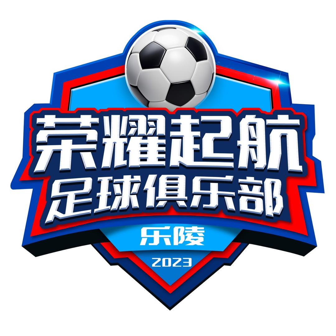 德州荣耀起航足球训练营