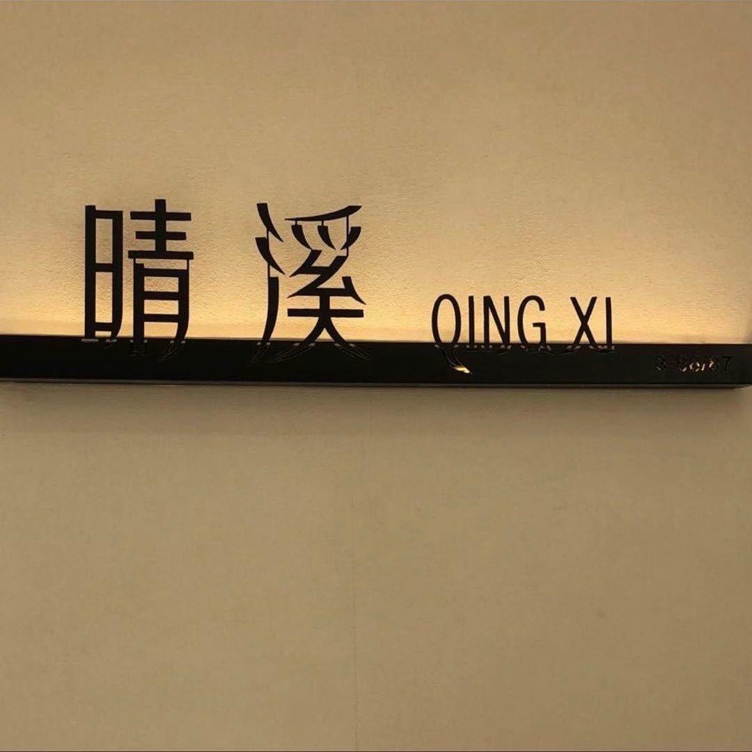株洲市晴溪服饰批发