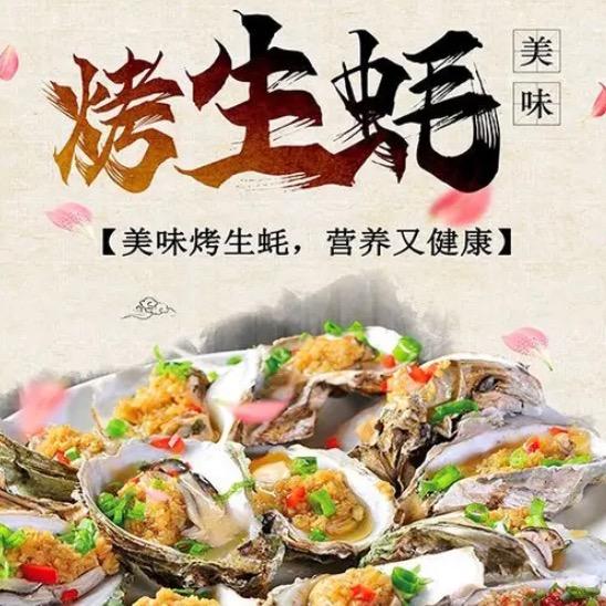 罗美烤生蚝