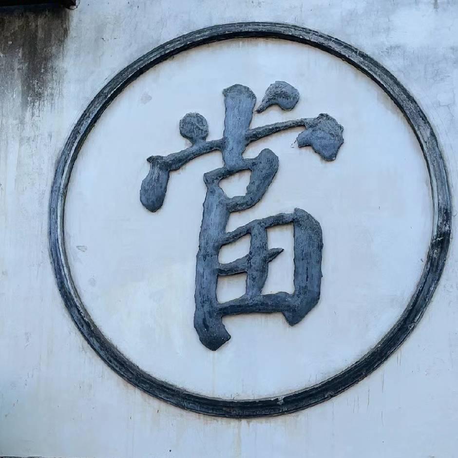 邦福奢品汇