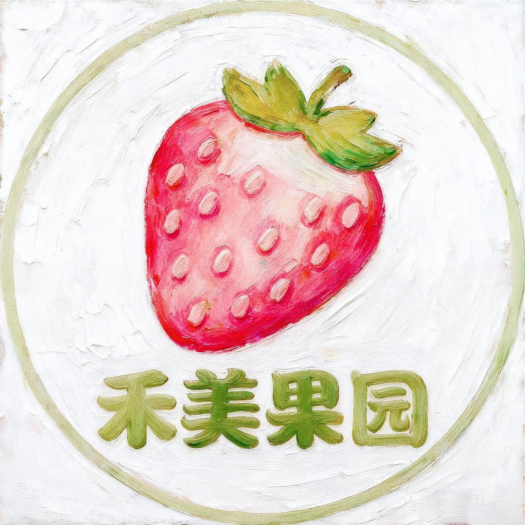 禾美果园丹东草莓季