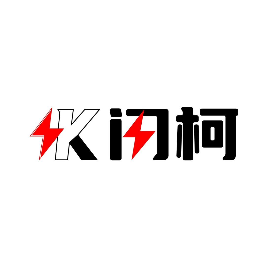 闪柯官方旗舰店