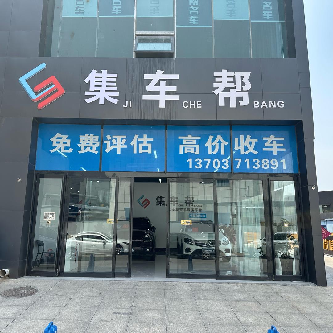 樊樊说车(集车帮)