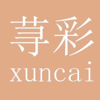 荨彩官方旗舰店