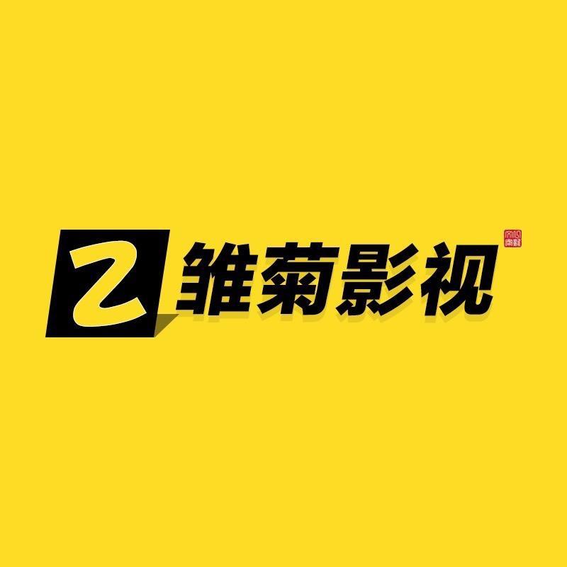 雏菊小剧场