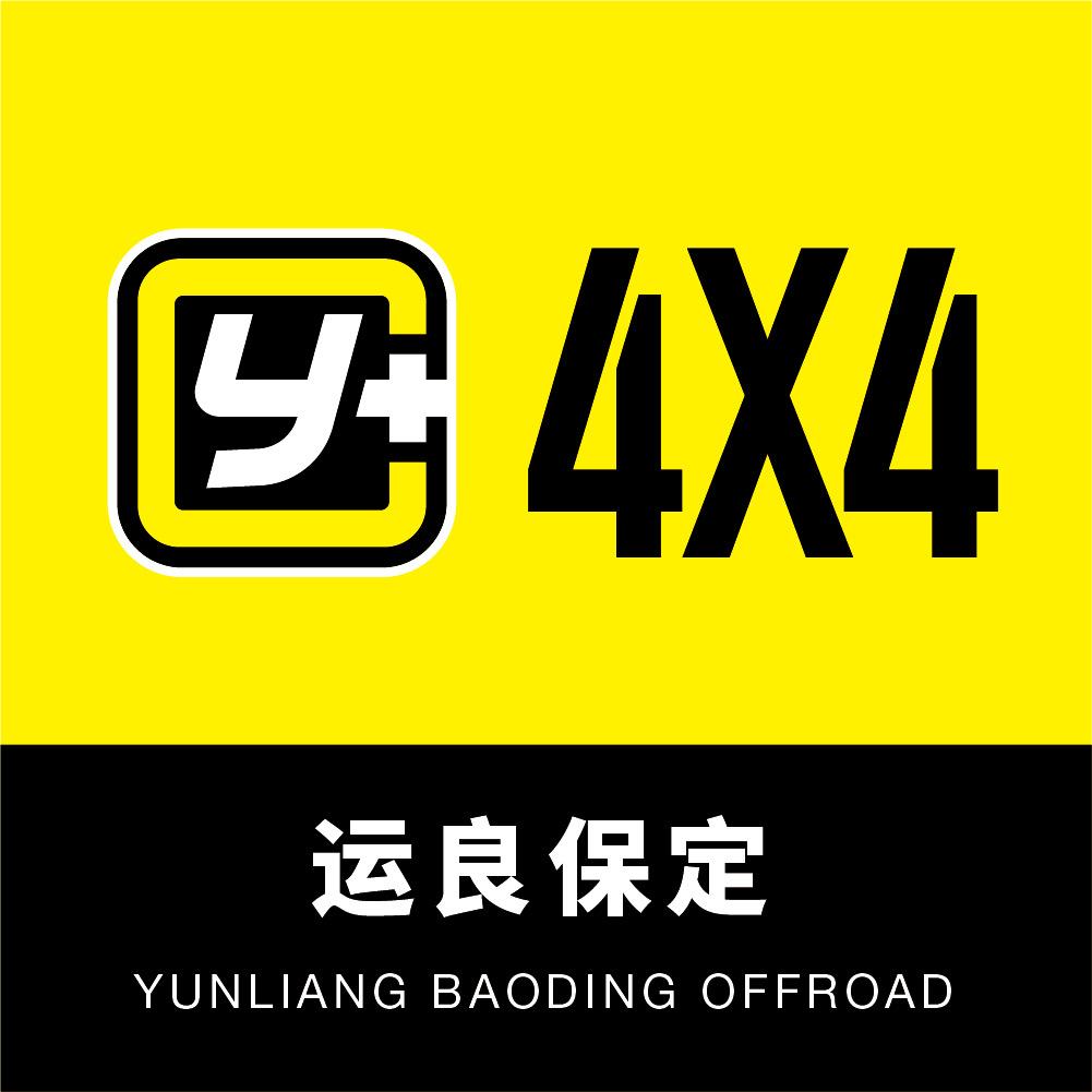运良越野保定店