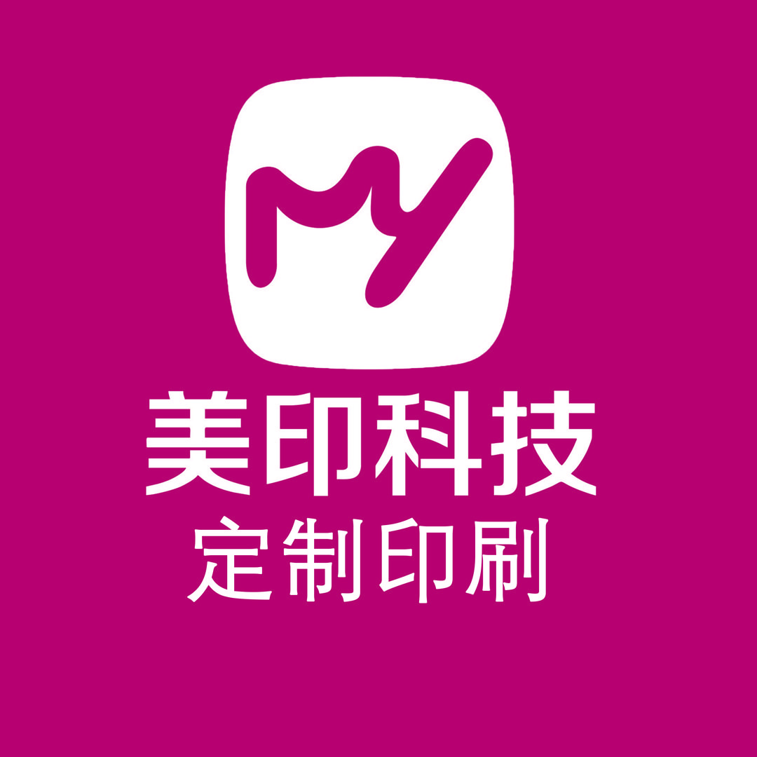 美印印刷(定制印刷)