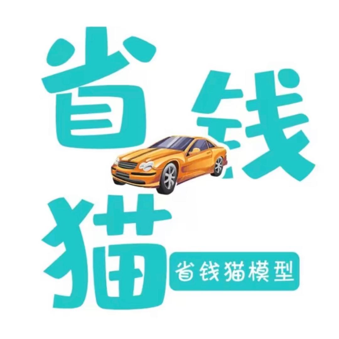 省钱猫玩具