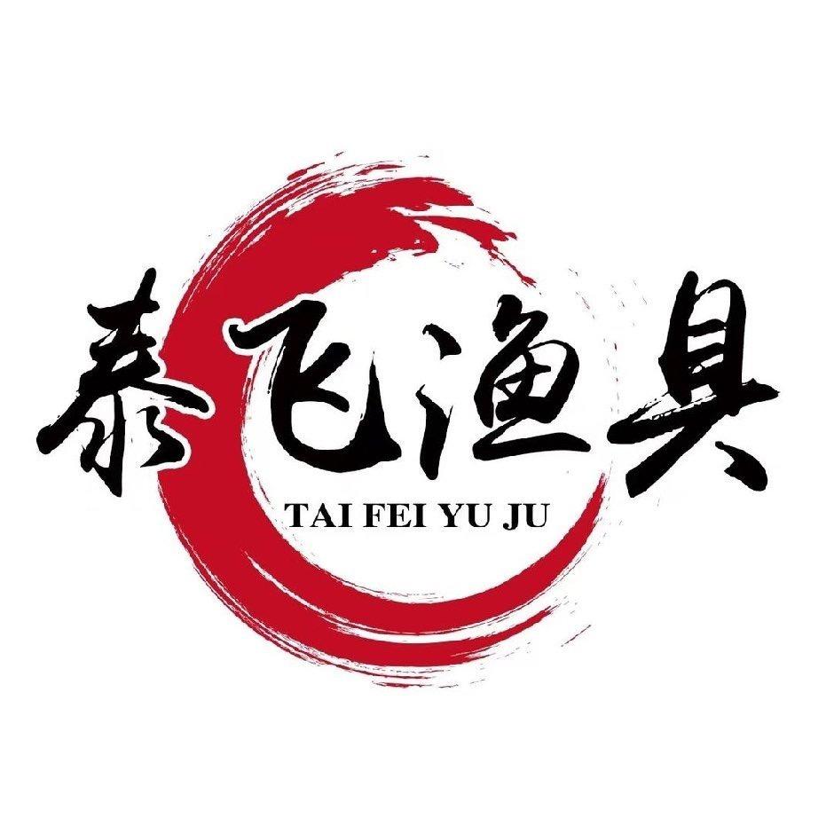泰飞精工钓具