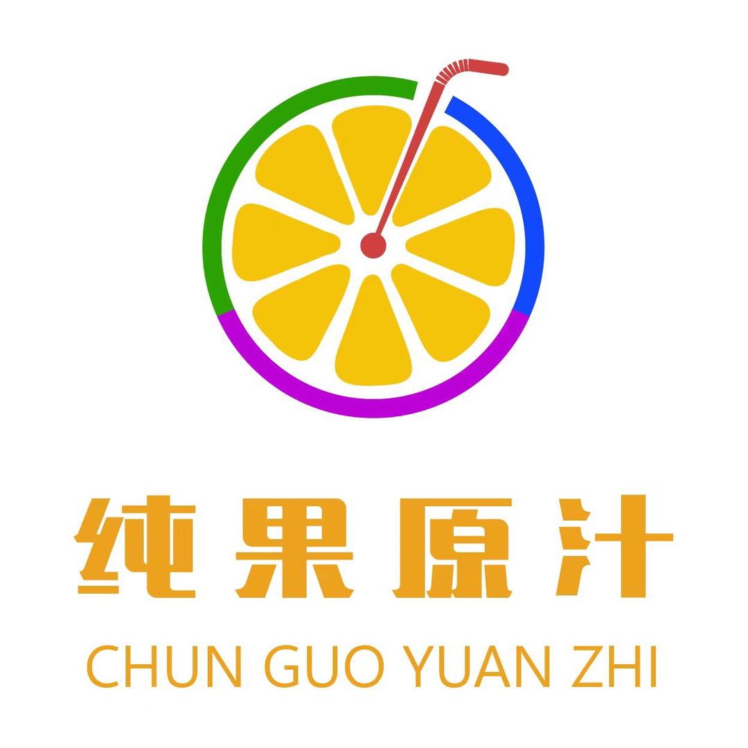 纯果原汁(鼎尚广场店)