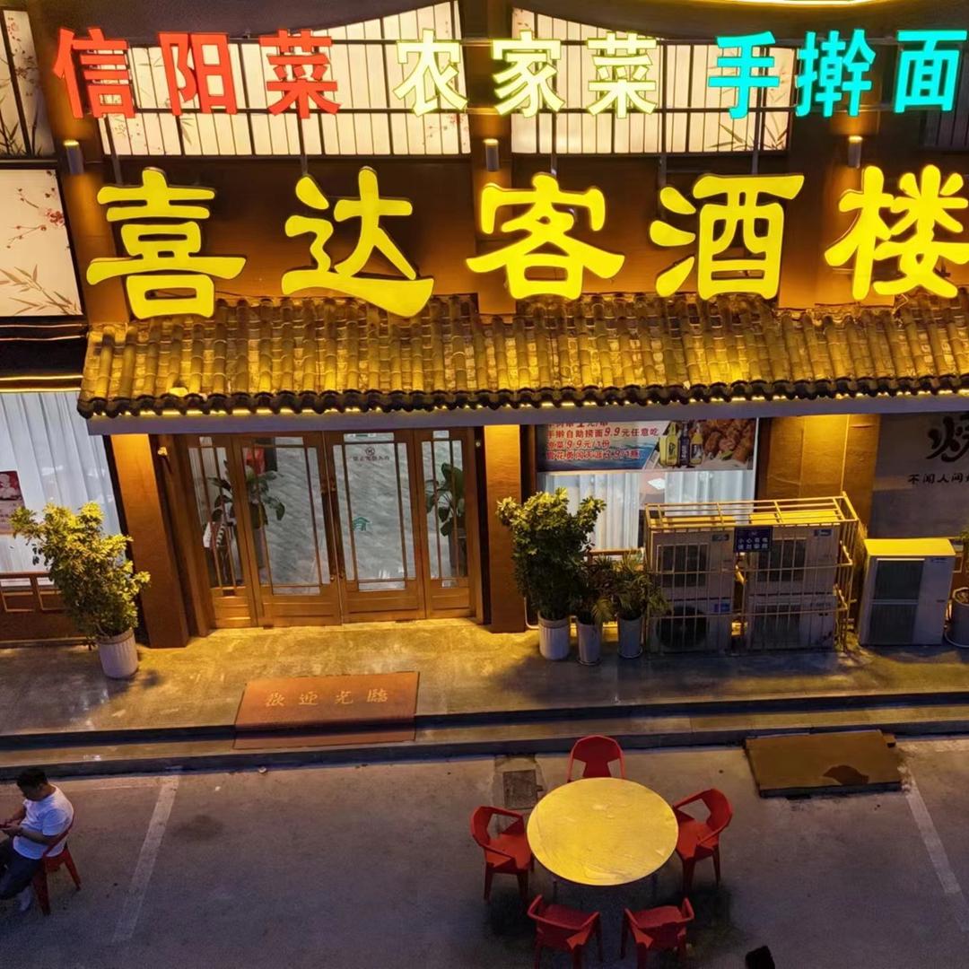 喜达客酒楼宠粉号
