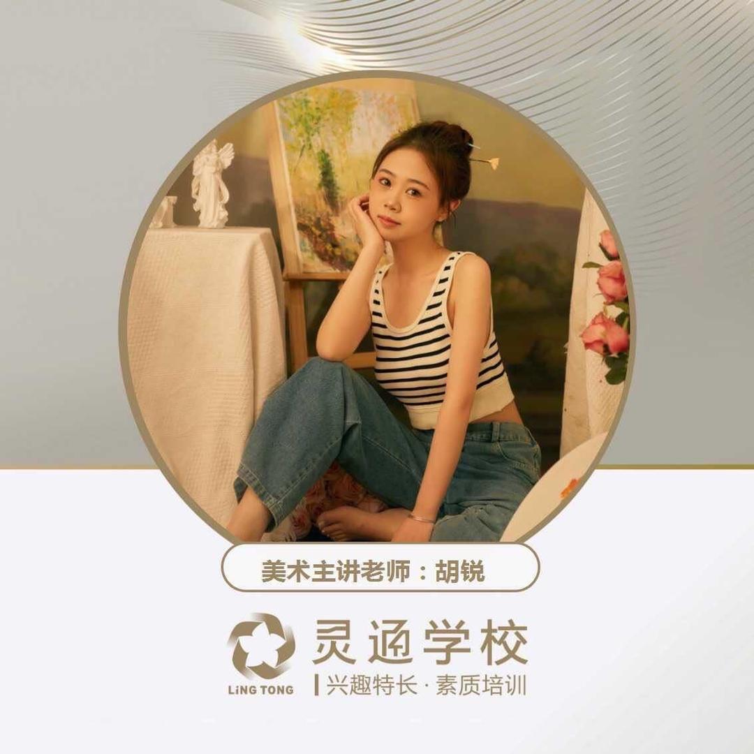 灵通美术胡萝卜老师