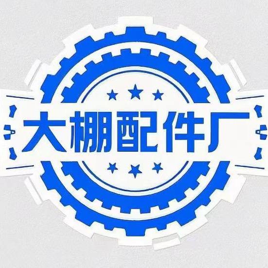 沭阳硕聚大棚配件源头工厂