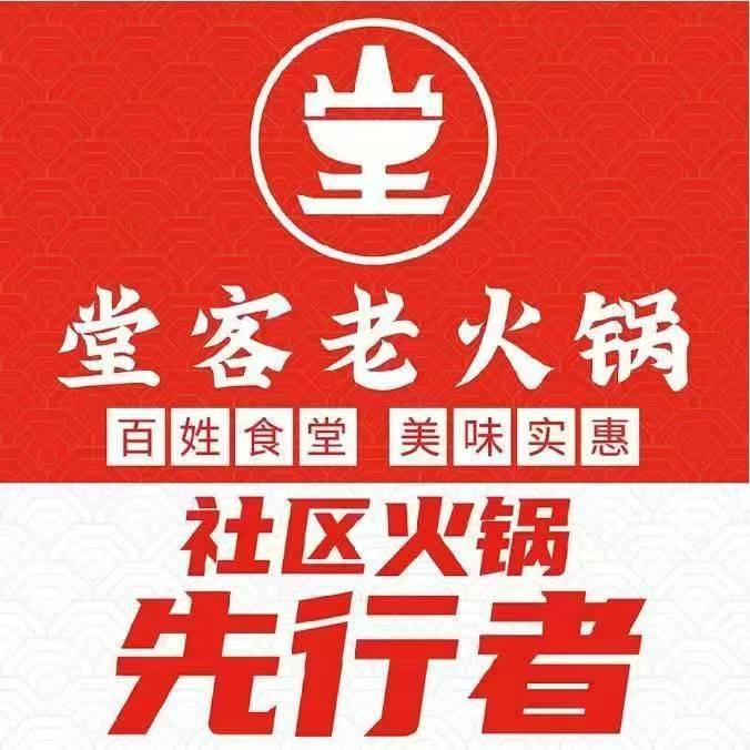 堂客火锅~南方小土豆