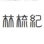 白水牛角