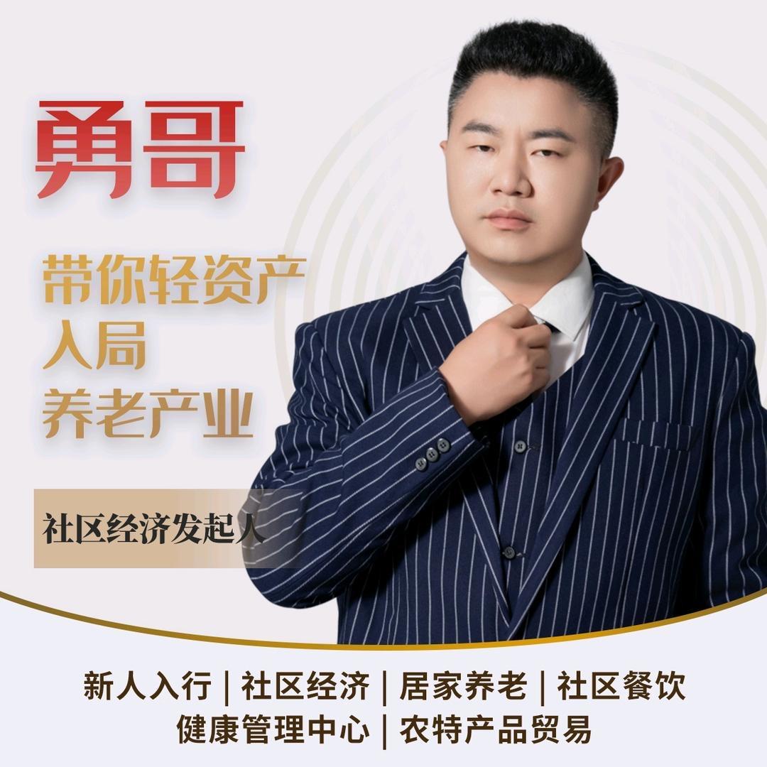 勇哥聊养老