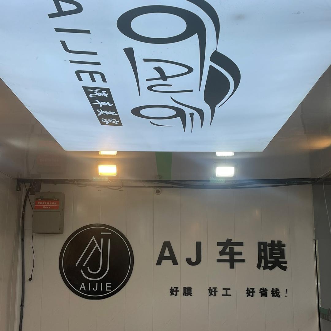 爱洁兄弟汽车服务会所