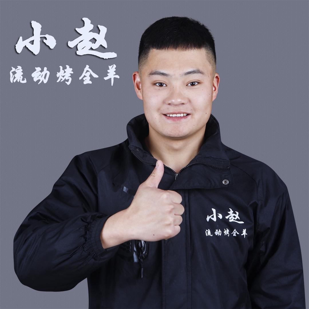 阳泉小赵烤全羊