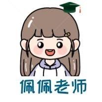 佩佩老师