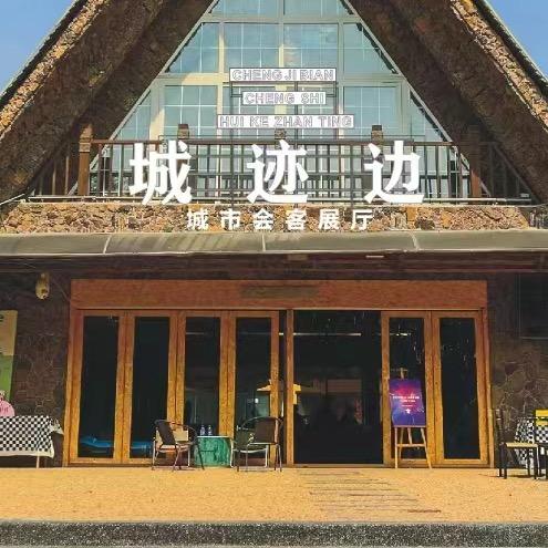 泉州市城迹边会客厅