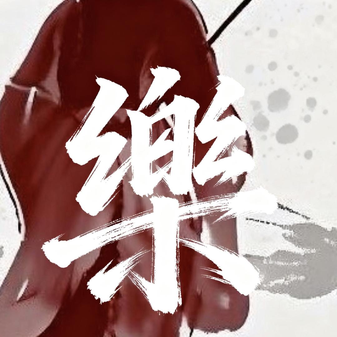 樂讀art