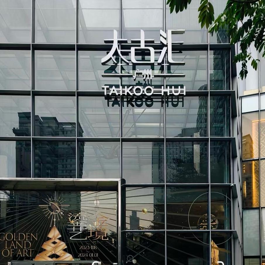 广州莎莎