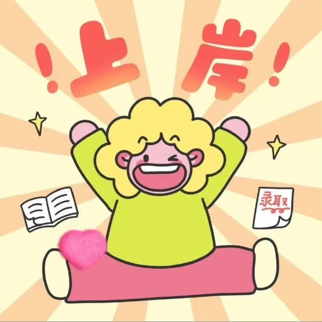 考编那些事【口诀主页自取】