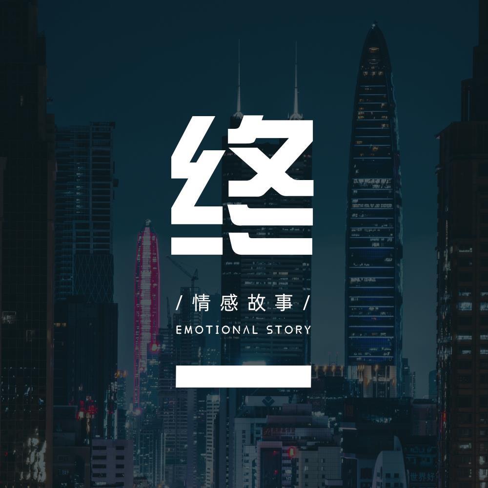 终一°