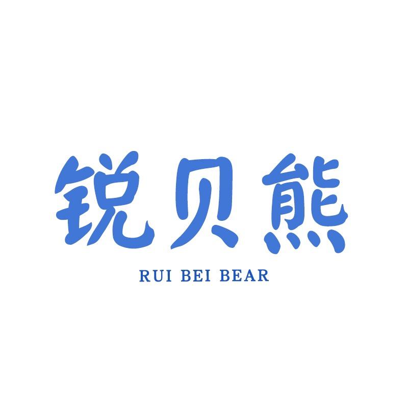 锐贝熊童装旗舰店