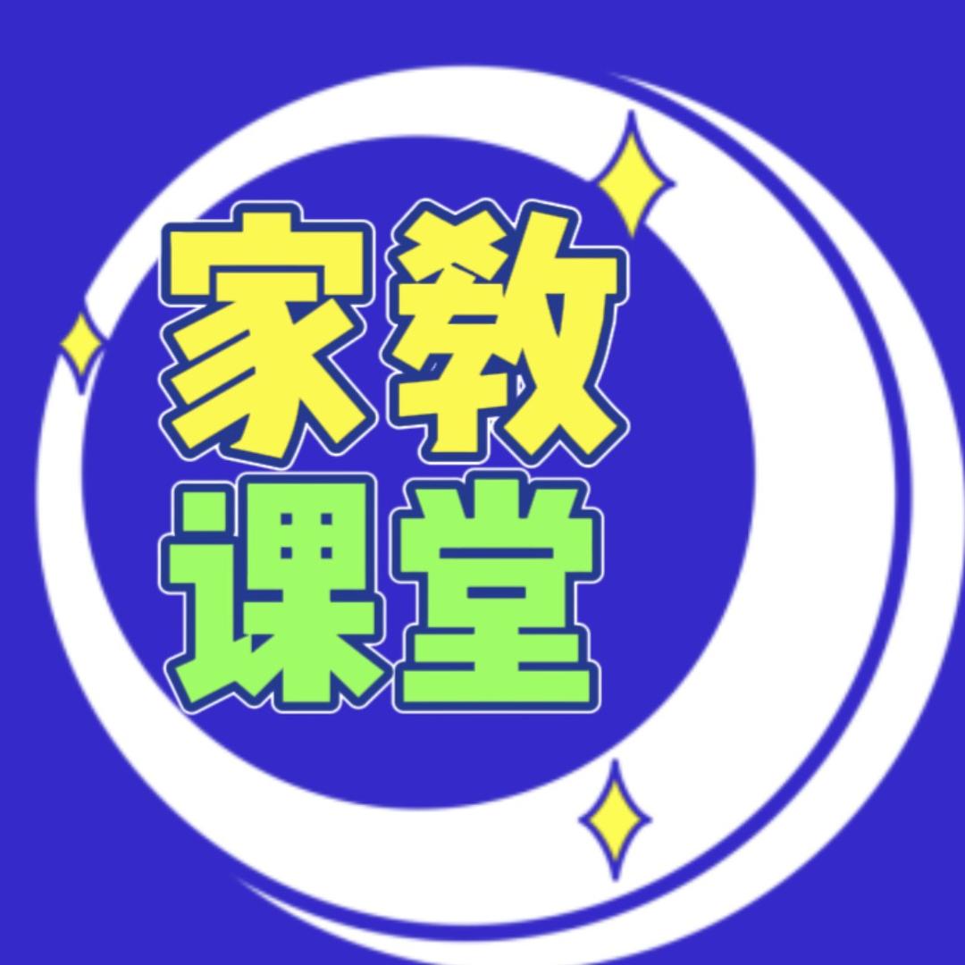 家教课堂
