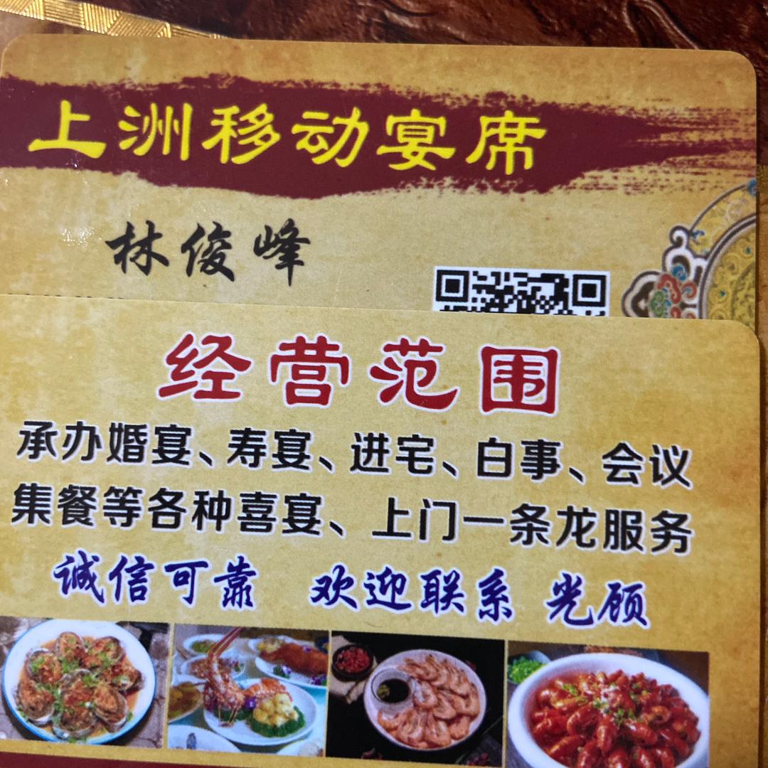 上洲移动宴席