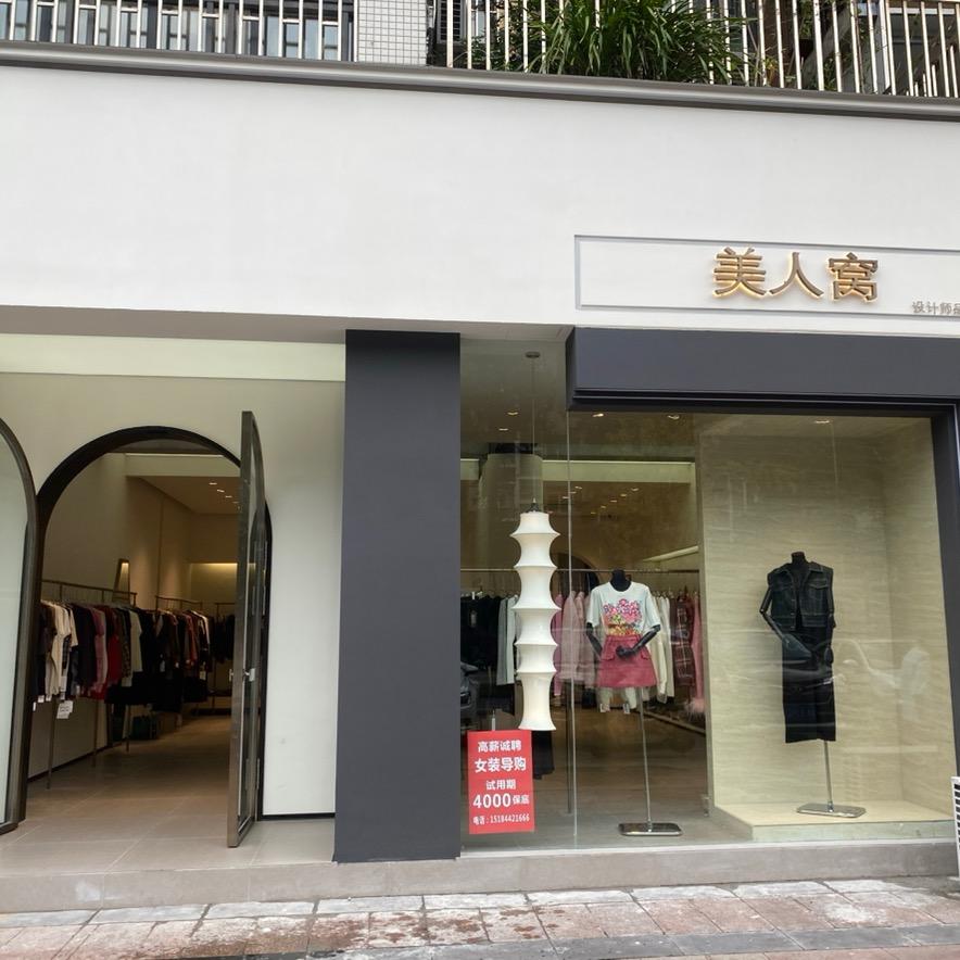 大邑美人窝女装集合店1