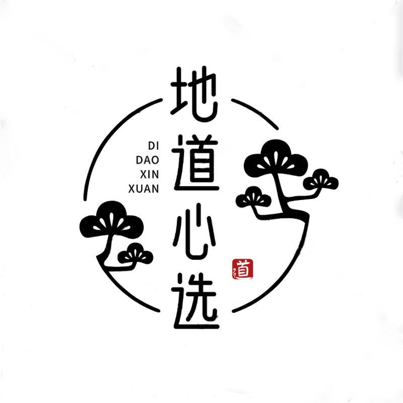 地道心选