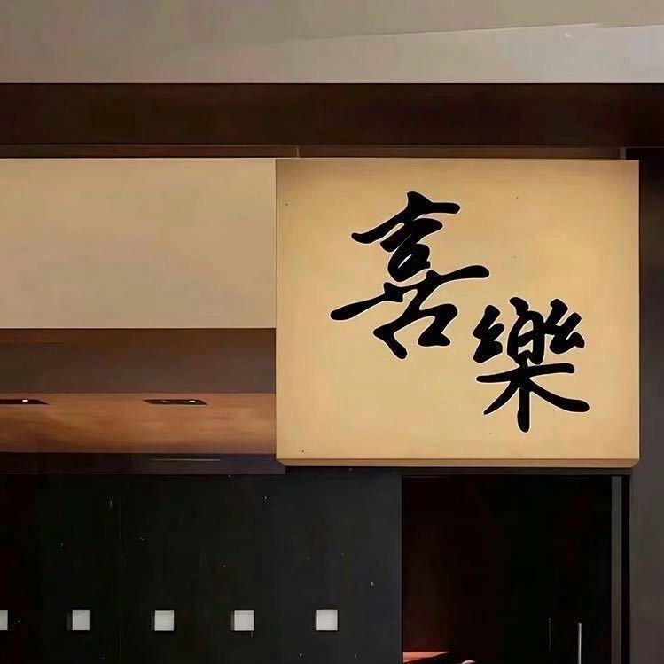 平原.