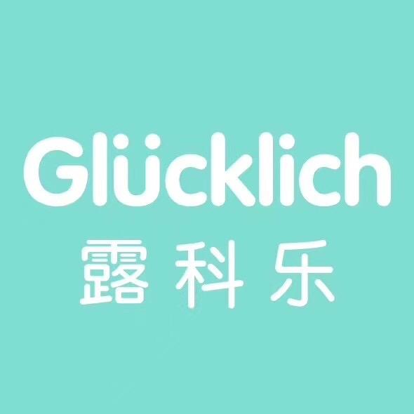 Glucklich露科乐哈启母婴用品（上海）有限公司婴童用品专卖