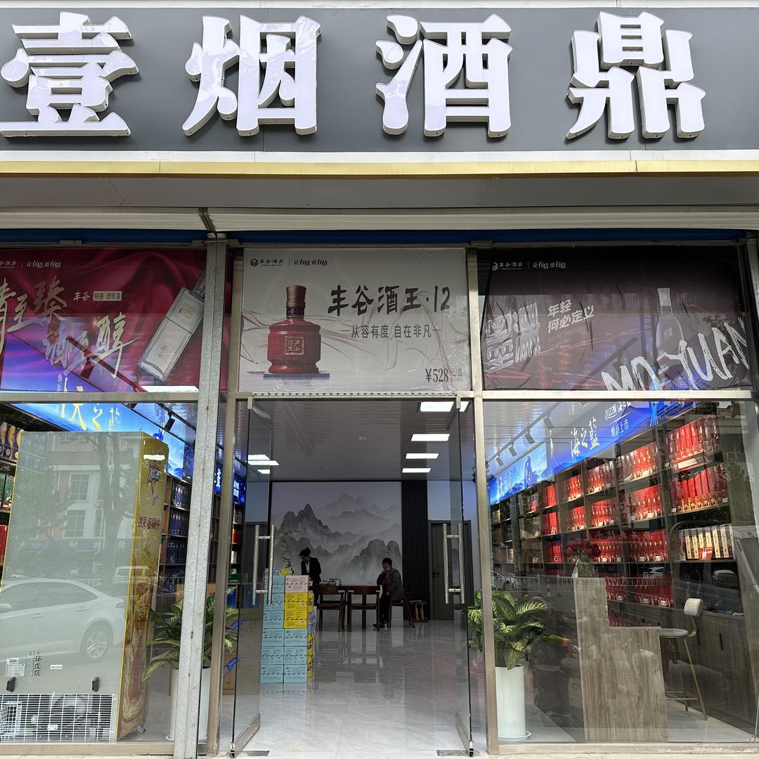 济南市钢城区壹言玖鼎礼品商行