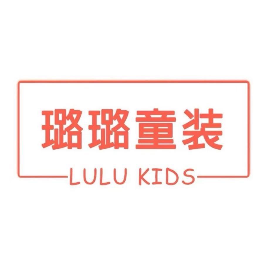 璐璐童装工厂