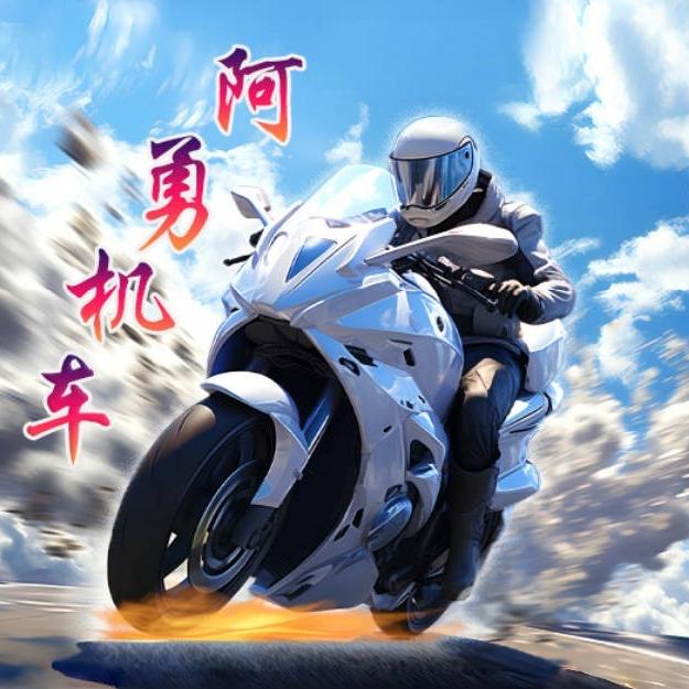 温州瑞安阿勇机车